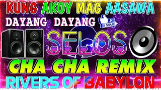 🔓🇵🇭NEW SELOS💘💘💘NONSTOP CHA CHA DISCO REMIX 2024🟧BAGONG NONSTOP CHA CHA REMIX 2024🍒 [upl. by Bedwell]