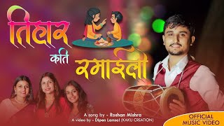 New Tihar Song By Roshan Mishra  Tihar Kati Ramailo  Deusi Bhailo Song 2081 [upl. by Zora]