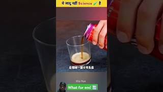 Ye Jadu nahi ✨ Science hai 😯🧪  Science Experiments Viralshorts shortsfeed magic science [upl. by Johnny612]