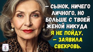 🟢 Сынок ничего личного но больше с твоей женой в театр я не пойду — заявила свекровь [upl. by Nessim]