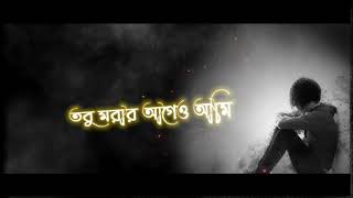 Mrito Attha 🔥 মৃত আত্মা GOGON SAKIB Lyrics Video New Bangla Song 2021 [upl. by Bove]