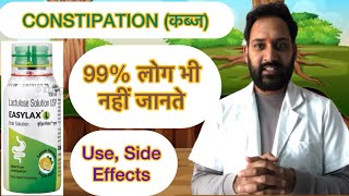 Constipation causes in hindi l Easylax L use in hindi l Lactose Solution Side Effects [upl. by Stuppy]