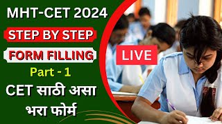 MHTCET 2024 Step By Step Form Filling Process Explained  CETCELL Registration Started  part  1 [upl. by Ainehta]