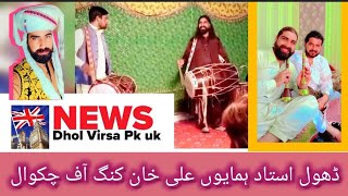 Ustad Humayun Ali Khan King of the Chakwal  Dhol Mela Gujar Khan  DholVirsapkuk [upl. by Niwrehs]