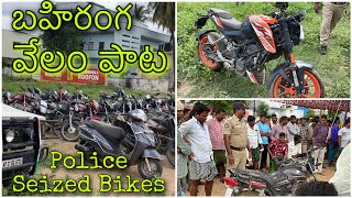 పోలీస్ బహిరంగ వేలం పాటPolice Seized Bikes Auction  Bikes Auction  Seized Bikes Auction [upl. by Atilegna]