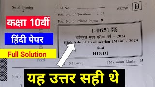 MP board कक्षा दसवीं हिंदी पेपर Full Solution 2024  Class 10th Hindi paper Solution 5 February [upl. by Preciosa]