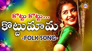 Kottu Kottu Kottumama Folk Hit Song  Singerclimet SingerAnasuya  Disco Recording Company [upl. by Yditsahc]