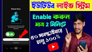 How to enable live streaming on youtube 50 subscribers 🔴 Youtube live stream kivabe korbo [upl. by Sachi753]