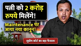 Supreme Court Awards Rs 2 Crore Maintenance to Wife I New Law on Maintenance I Divorce Law [upl. by Ttenaj419]