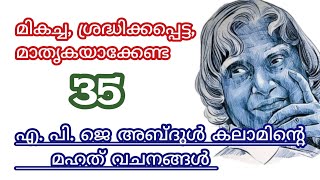 Famous Inspiring Quotes by APJ Abdul Kalam  APJ Abdul kalam quotes in malayalm [upl. by Island]