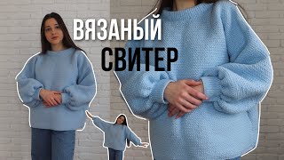 как связать oversize свитер крючком   конкурс [upl. by Studley]