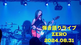 弾き語りライブ inZEROあいみょん他 [upl. by Nido531]