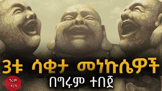 Girum Tereka  ግሩም ትረካ  ሙላ እና አለቃ ገብረሃና  በግሩም ተበጀ GirumTereka [upl. by Spieler]