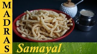 Butter Murukku Recipe in Tamil  Mullu Murukku Recipe in Tamil  முள்ளு முறுக்கு [upl. by Akiemaj777]