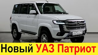 Новый УАЗ Патриот 20212022 русский Prado получил дизайн в стиле Toyota Land Cruiser 300 [upl. by Enelime]