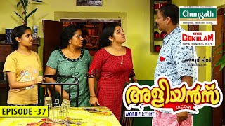 Aliyans  37  നാടന്‍കോഴി  Comedy Serial Sitcom  Kaumudy [upl. by Rask709]