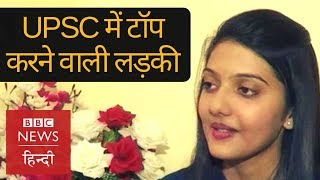 UPSC topper 2018 Srushti Jayant Deshmukh topper among the women BBC Hindi [upl. by Hurley924]