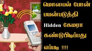 How to find hidden camera using mobile in hotel  Tamilanda [upl. by Cadell]