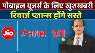 Big Relief From Tariff Hike  Good News For Jio Airtel amp Vi Vodafone Idea Users [upl. by Pharaoh189]