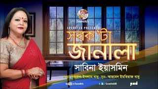 Shob Kota Janala  সব কটা জানালা  Sabina Yasmin  দেশাত্মবোধক গান  Soundtek [upl. by Anikram339]