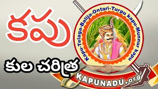 The history of kapu caste  about kapu caste [upl. by Dewar]