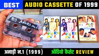 Best Soundtrack Album of 1999  Anari No1 Movie Audio Cassette Review  Music Dilip Sen Sameer Sen [upl. by Vasyuta]