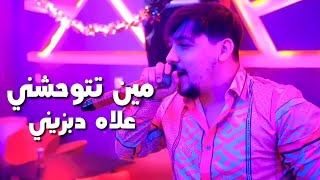 Cheb Abdou gambetta Min Tatwahchini 3lh Dabzini Avec Raouf samoraiاجمل اغنية في تيك توكvidéo clip© [upl. by Airtemad936]