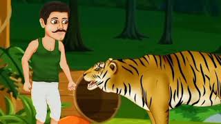 शेर और लकड़हारा । sher aur lakadhara cartoon kahani cartoon kahaniyan stories [upl. by Yand]