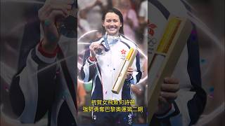 祝賀女飛魚 何詩蓓 強勢勇奪巴黎奧運第二銅 Paris Olympics 2024 Siobhan Bernadette Haughey [upl. by Neltiac]