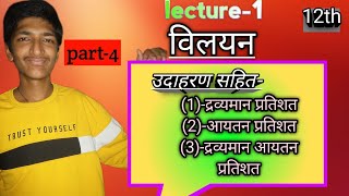 class 12 ka vilayan  dravyaman prati shat aayatan prati shat dravyaman aayatan pratisat part4 [upl. by Zachary]