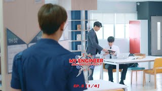 My Engineer มีช็อป มีเกียร์ มีเมียรึยังวะ EP5 1l4 l My Engineer Official [upl. by Mccoy]