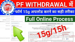 फॉर्म 15g अपलोड करने का सही तरीका  How to submit form 15g for pf withdrawal onlineSSM Smart Tech [upl. by Smaj]