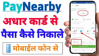 Paynearby Se Paise Kaise Nikale  Paynearby Me Addhar Card Se Paise Kaise Nikale  Withdraw Money [upl. by Anidene]