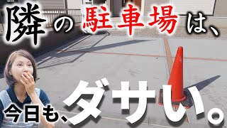 【追加費用ゼロ】駐車場をオシャレに、いつもダサいは、目地のせい。 [upl. by Ailbert240]