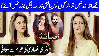 Why People Didnt Like The Drama Zebaish  Zebaish  Bushra Ansari Interview  Celeb City  SB2Q [upl. by Mis]