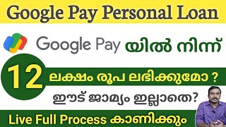 Google Pay Personal Loan Malayalam  12 ലക്ഷം രൂപ വരെ വായ്പ [upl. by Larrad]