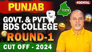 🔥BDS CUTOFF 2024 🐱‍🏍Punjab GOVT amp PVT Dental Round 1 Cut off  Punjab BDS Colleges Cut Off 2024 [upl. by Largent]