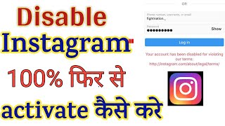 How To Reactivate Disable Instagram Account Instagram account ko activate kaise kare [upl. by Robin664]