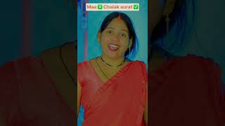 Maa ❎ chalak aurat ✅  The most viral comedy by Maabeta 🔥 ytshorts shorts [upl. by Sloan]