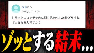 【変な質問】ヤフー知恵袋の思わずゾッとする怖い質問＆怖い回答がヤバすぎる… 【まとめ】【総再生回数８億回越え】 [upl. by Soluk]