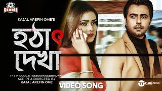 Durey  OST of Hotath Dekha  Bangla New Song 2020  Club 11 Entertainment [upl. by Eiznekcm]