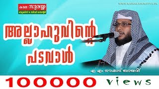 Allahuvinte Padavaal  Speech by AM Noushad baqavi  MFIP [upl. by Terbecki]