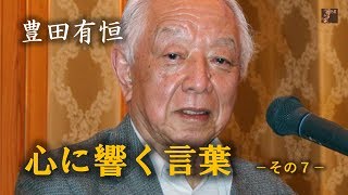 ジャパンルネッサンス 第572回「心に響く言葉」その７－なんでも笑い飛ばしてしまおう [upl. by Adolph158]