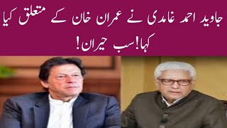 Javed Ahmed Ghamdi stance on Imran KhanGhamdi about PTIjavedahmedghamidi imrankhan viral [upl. by Safier]