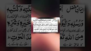 Imaan e Muzammil aur Imaan e Mufassil [upl. by Albric]