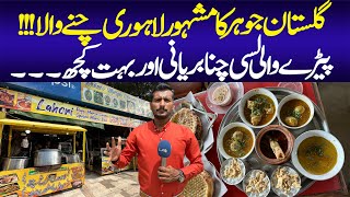 Gulistane Jauhar Lahori Channa  Pere Wali Lassi  Lahori Murgh Channa  chaltay phirtay [upl. by Aurelie660]