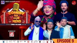 COMEDY KIRO RASTRA KO HERO  EPISODE 09  Fulande Ko Aama amp Shishir Bhandari [upl. by Mira985]