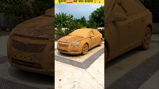 क्या कबाड़ car 🚗 बनेगी New 🤔😲  car newcar carwashing hamstercombat shortsvideo CrazyXYZ [upl. by Tenahs620]