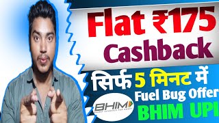 Flat ₹175 Cashback  BHIM UPI Bug Offer  New Loot Offer Today  Cashback Offer Today  Paytm Offer [upl. by Eesyak]