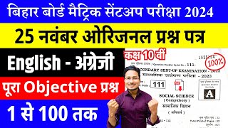 Bihar Board Class 10th English sent up exam 202324  10th English sent up exam 2023 [upl. by Nerw]